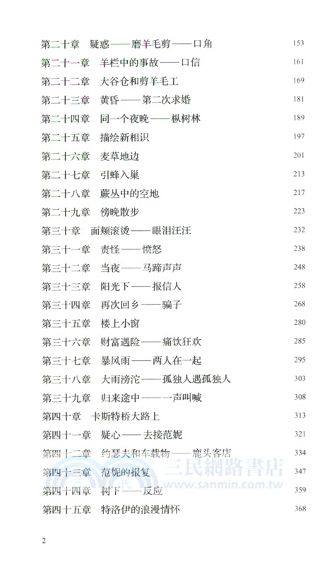 遠離塵囂(漢英對照)(全2冊)（簡體書）