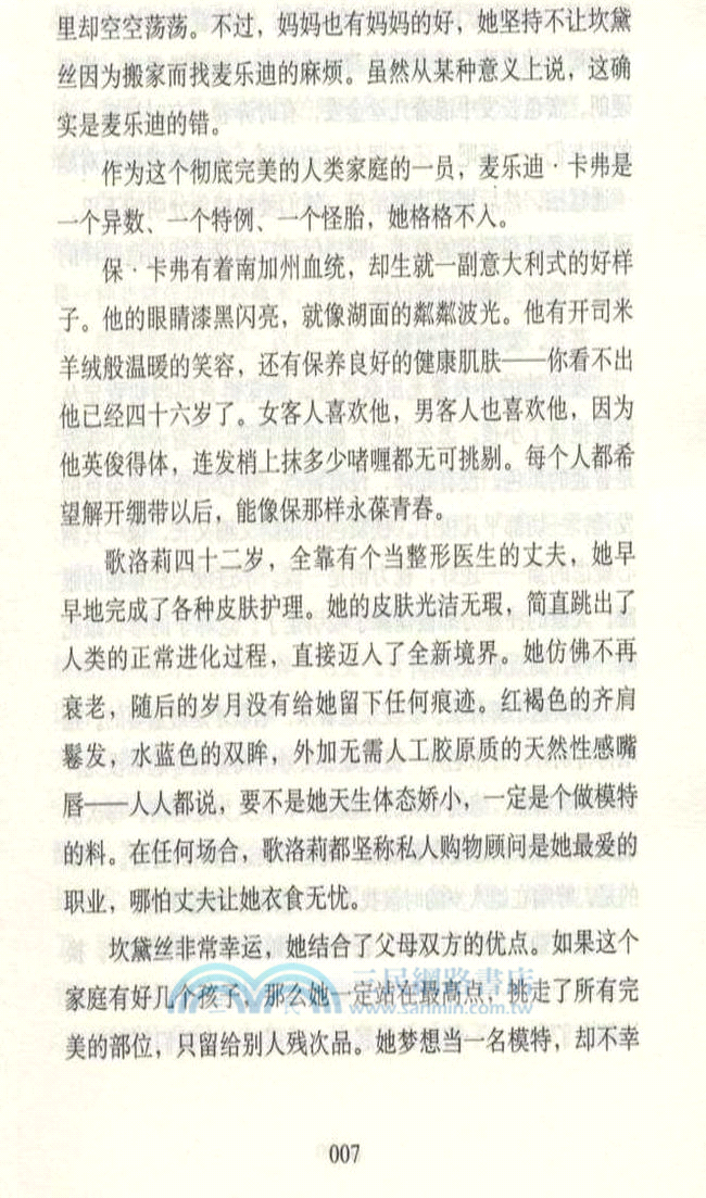 怪獸中學：我的同學是怪獸（簡體書）