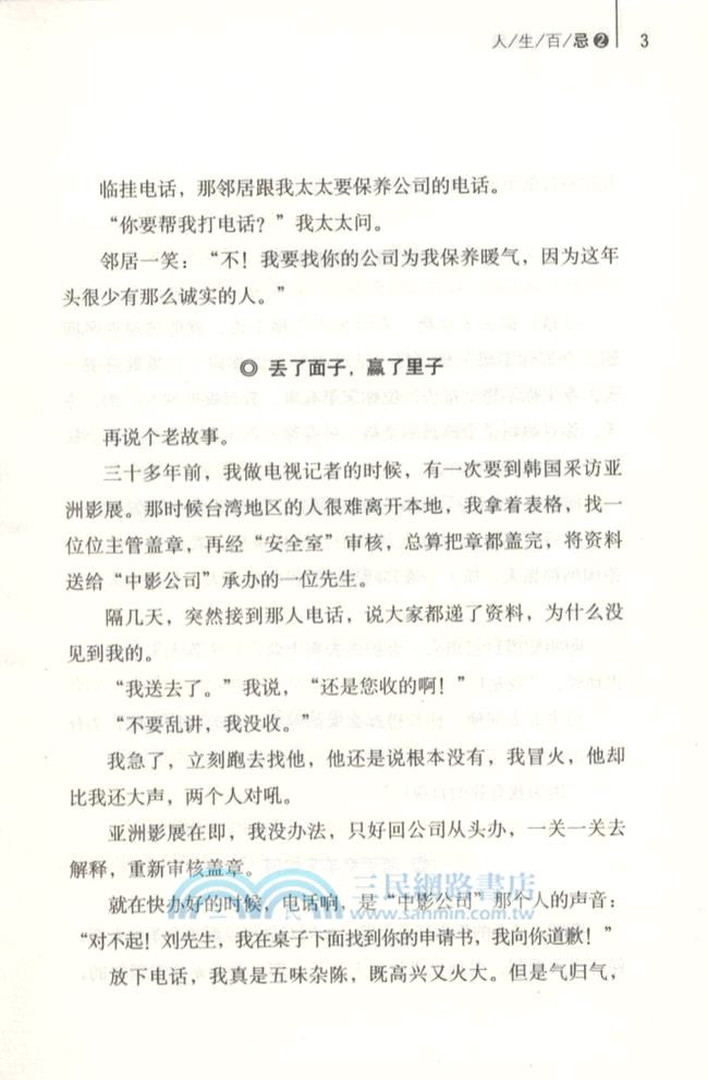 人生百忌2（簡體書）