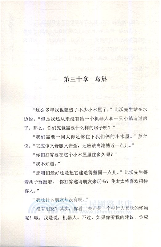 荒島機器人（簡體書）