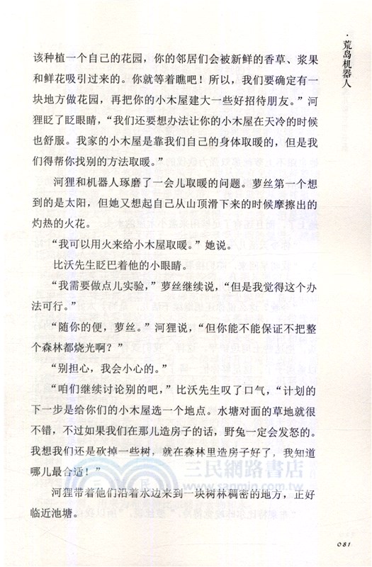 荒島機器人（簡體書）