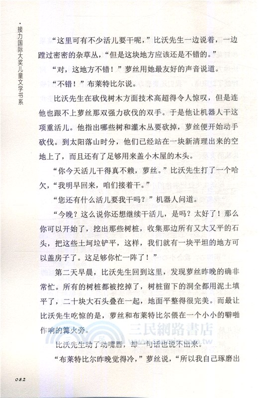 荒島機器人（簡體書）