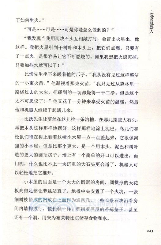 荒島機器人（簡體書）