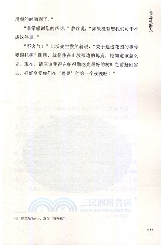 荒島機器人（簡體書）