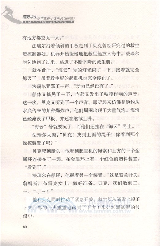荒野求生少年生存小說系列：狂鯊深海的復仇行動（簡體書）