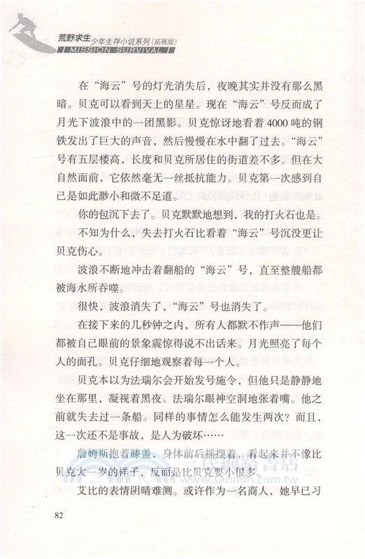 荒野求生少年生存小說系列：狂鯊深海的復仇行動（簡體書）