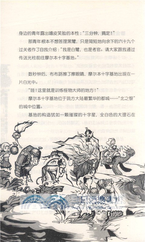 怪物大師升級版０１：穿越時空的怪物果實（簡體書）