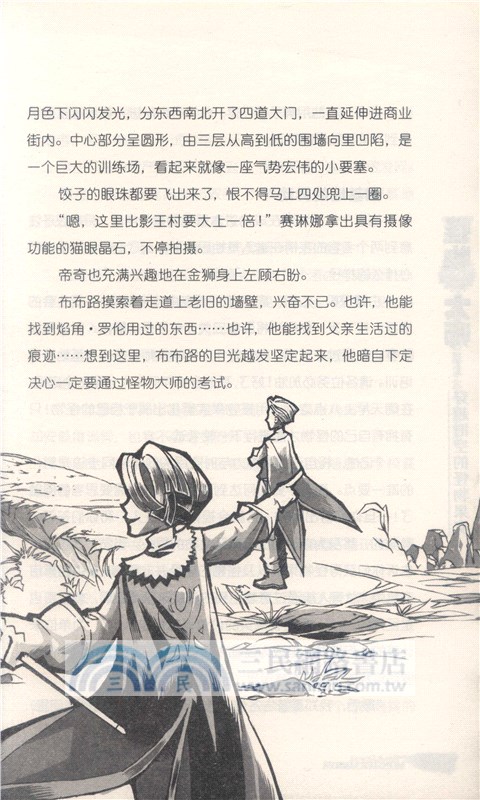 怪物大師升級版０１：穿越時空的怪物果實（簡體書）