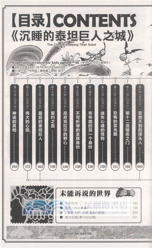 怪物大師升級版０２：沉睡的泰坦巨人之城（簡體書）