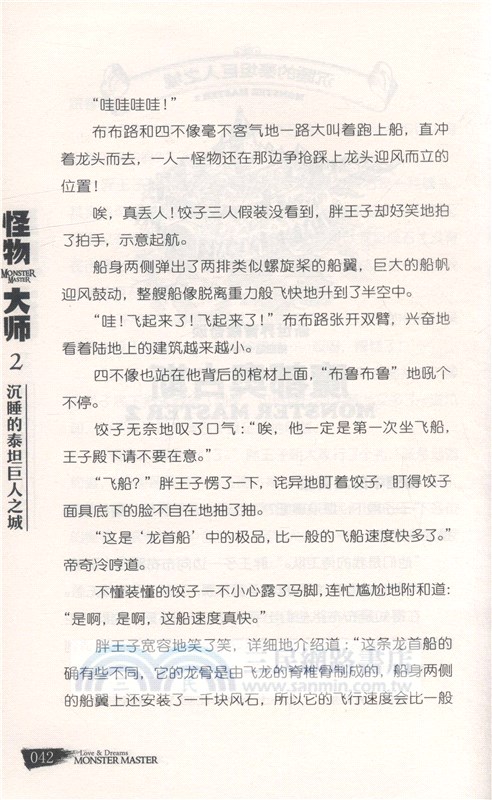 怪物大師升級版０２：沉睡的泰坦巨人之城（簡體書）