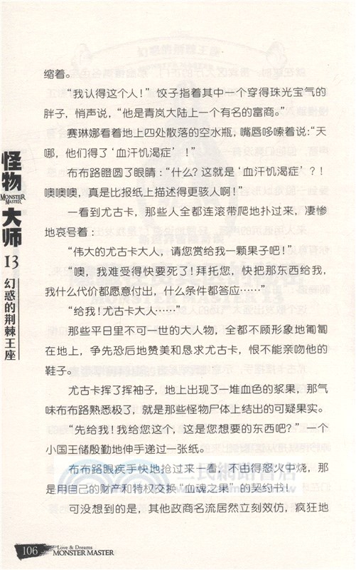 怪物大師升級版13：幻惑的荊棘王座（簡體書）