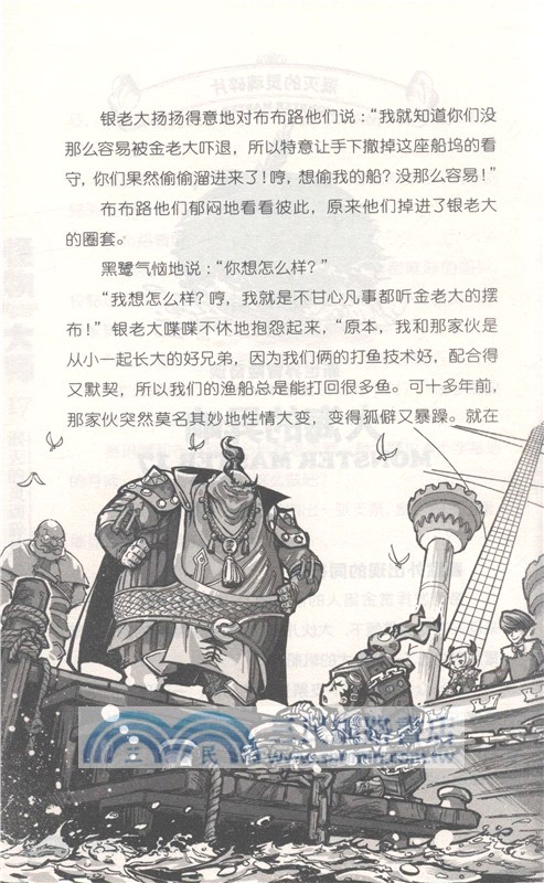 怪物大師升級版17：泯滅的靈魂碎片（簡體書）