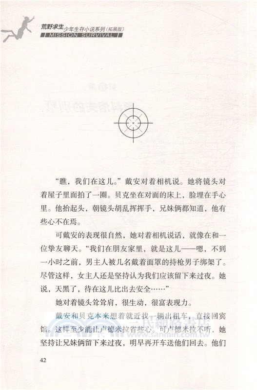 荒野求生少年生存小說系列：獵犬冰湖的潛水救援（簡體書）