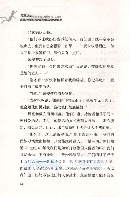 荒野求生少年生存小說系列：獵犬冰湖的潛水救援（簡體書）