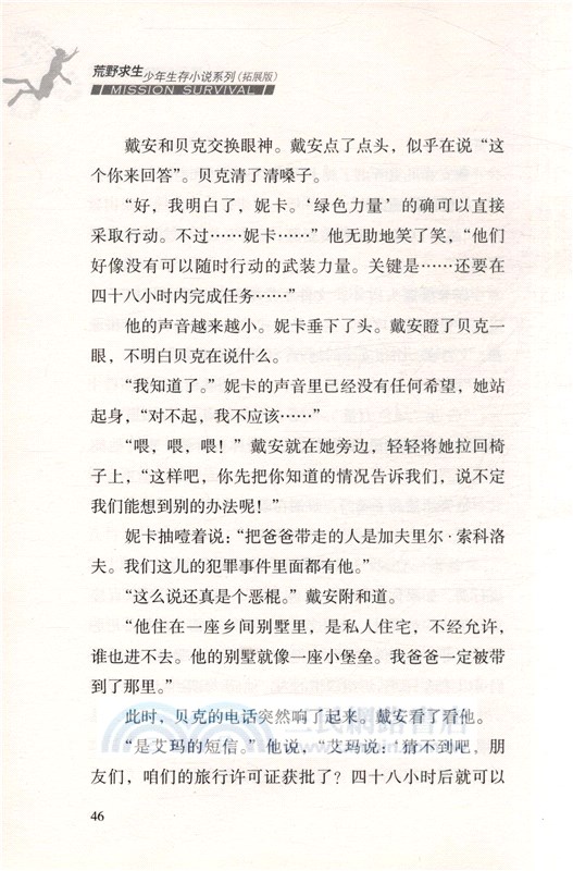 荒野求生少年生存小說系列：獵犬冰湖的潛水救援（簡體書）