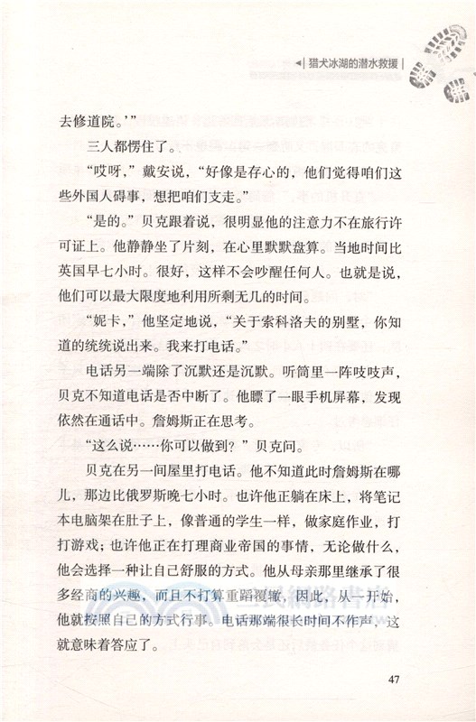 荒野求生少年生存小說系列：獵犬冰湖的潛水救援（簡體書）