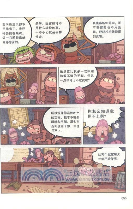 超級巨網與超級獵物（簡體書）