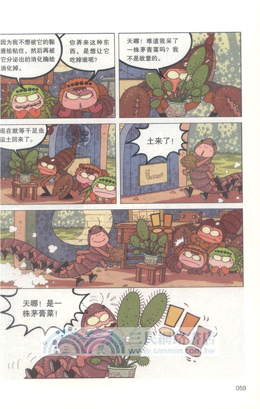 超級巨網與超級獵物（簡體書）