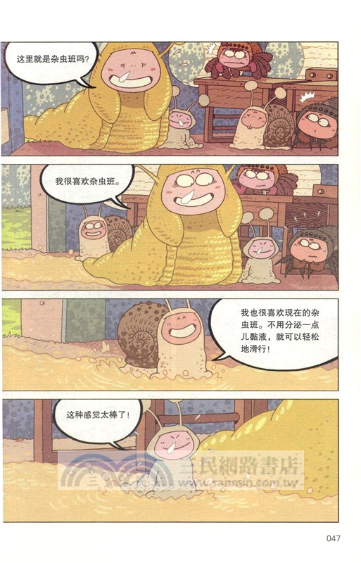 盲蛛同學的長腿保衛戰（簡體書）