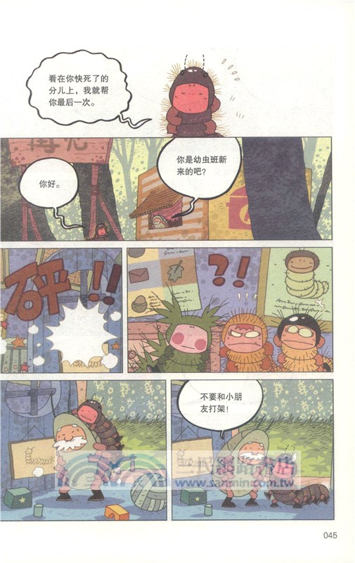 雜蟲班的恐怖夜（簡體書）