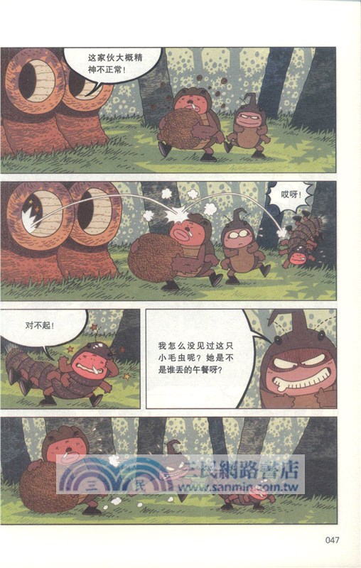 雜蟲班的恐怖夜（簡體書）