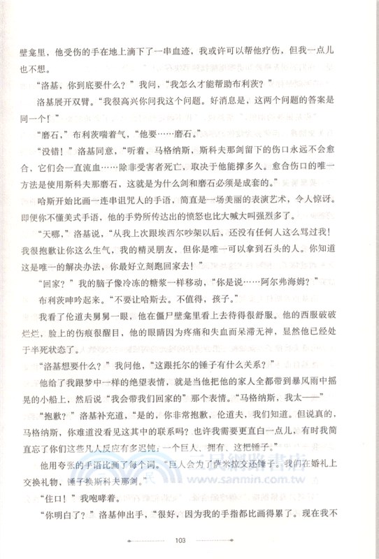 雷神之錘（簡體書）