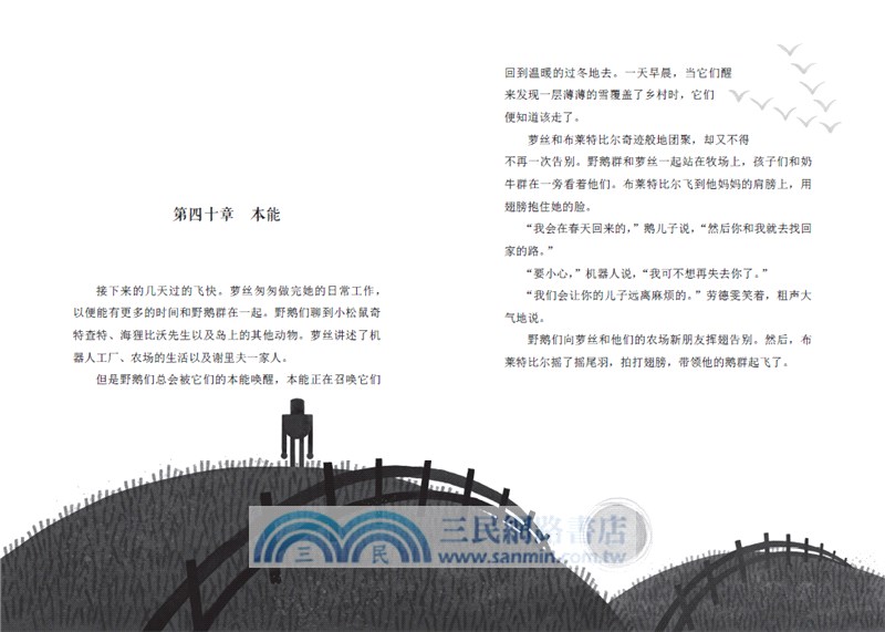 機器人的逃跑計劃（簡體書）