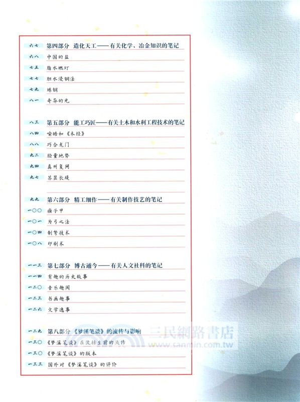 夢溪筆談(少兒彩繪版)（簡體書）