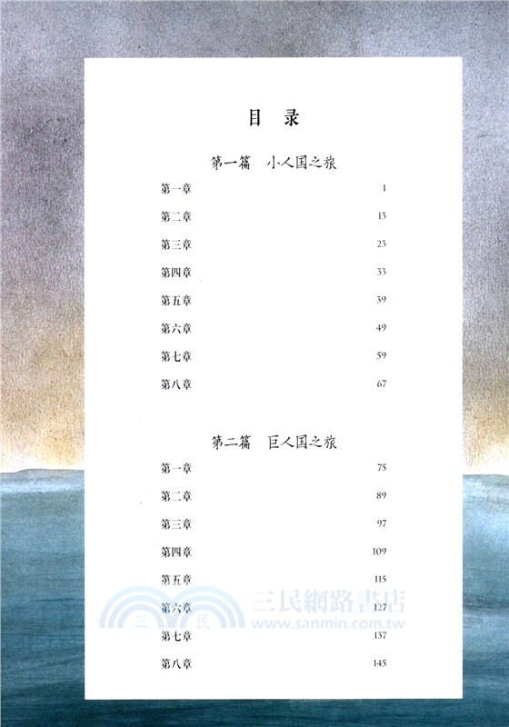 格列佛遊記（簡體書）