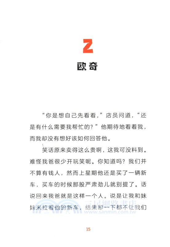 我的斑馬同學（簡體書）