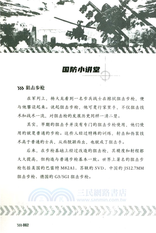 鐵血戰鷹隊：展翅，獠牙戰鬥機！（簡體書）