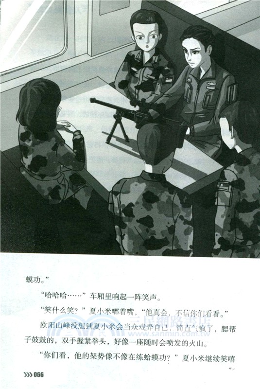 鐵血戰鷹隊：展翅，獠牙戰鬥機！（簡體書）