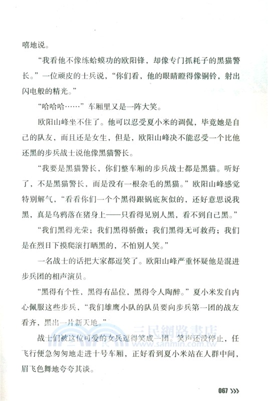 鐵血戰鷹隊：展翅，獠牙戰鬥機！（簡體書）