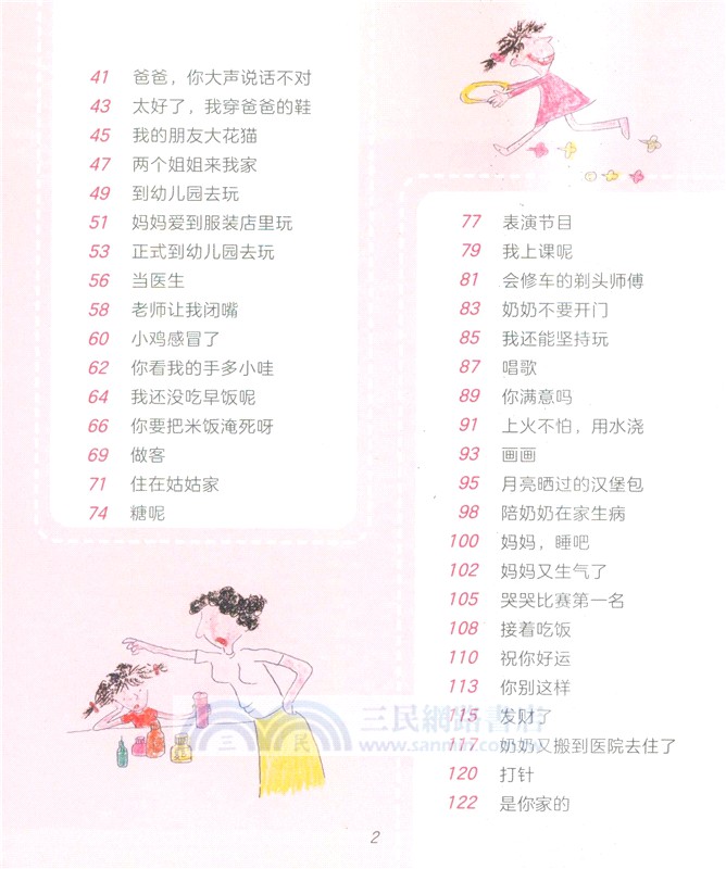 哭哭比賽第一名（簡體書）