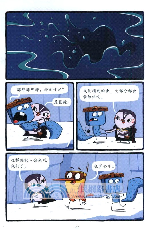 小鳥松鼠探險隊：守護冰原（簡體書）