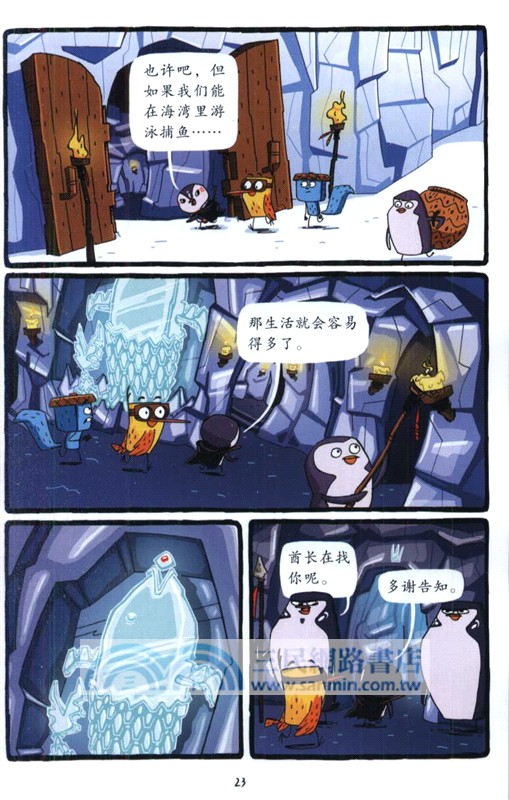 小鳥松鼠探險隊：守護冰原（簡體書）