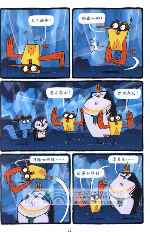 小鳥松鼠探險隊：守護冰原（簡體書）