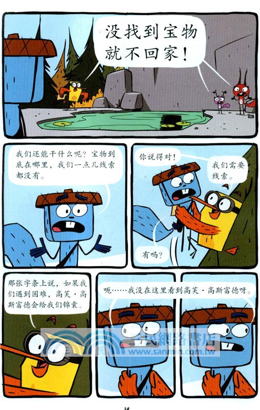 小鳥松鼠探險隊：真正的寶藏（簡體書）