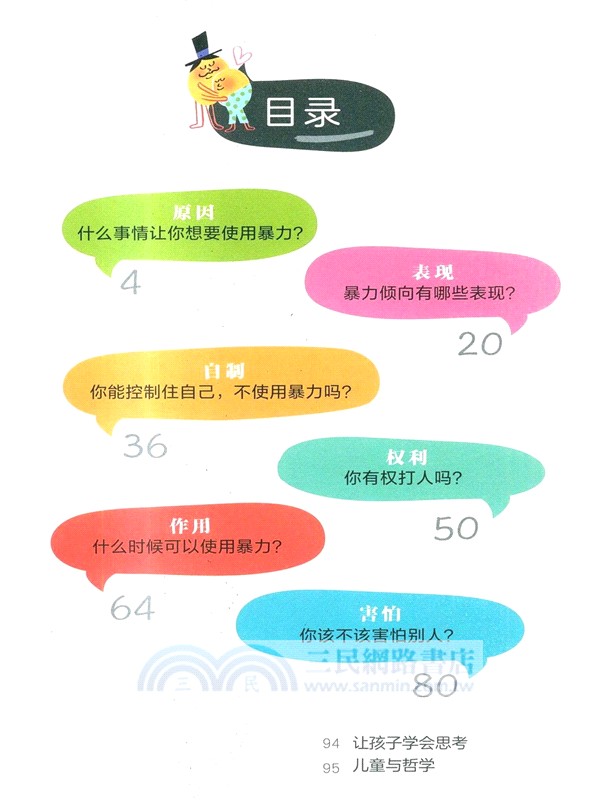 兒童哲學智慧書(全12冊)（簡體書）