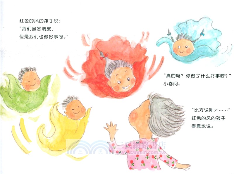 兒童之友經典圖畫書：風的孩子（簡體書）