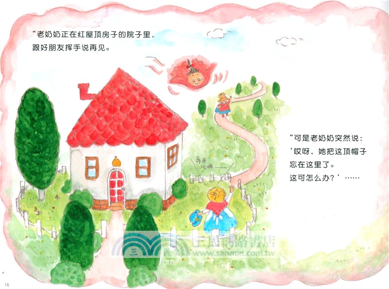 兒童之友經典圖畫書：風的孩子（簡體書）