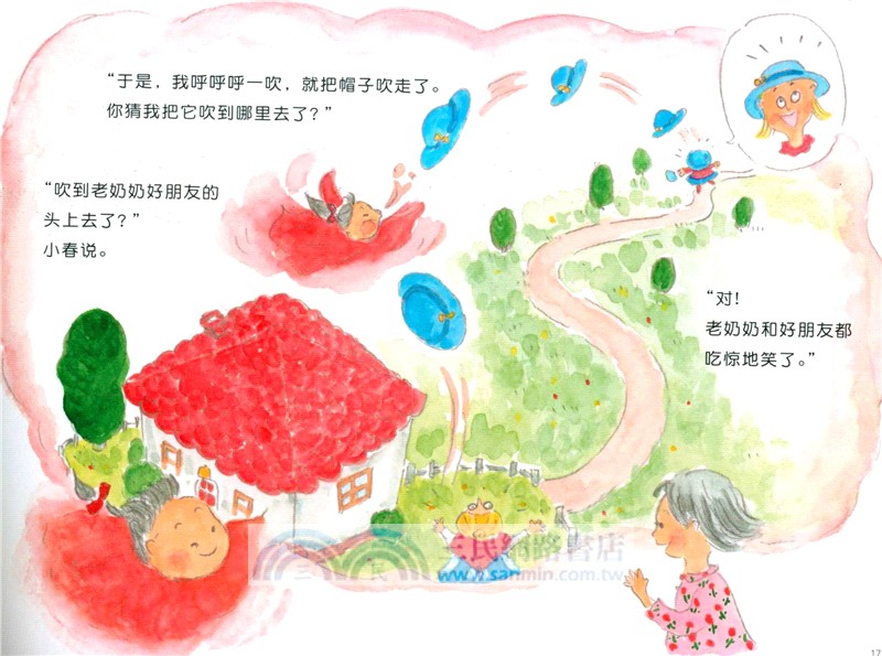 兒童之友經典圖畫書：風的孩子（簡體書）