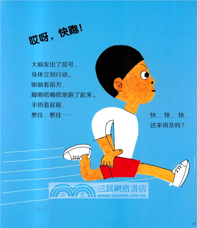 無比聰明的腦袋（簡體書）