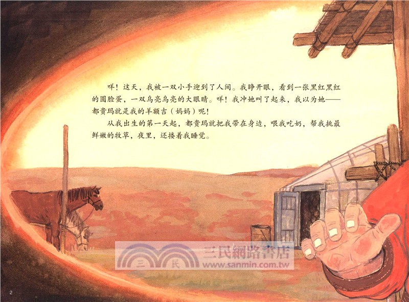 草原上的額吉：都貴瑪的故事（簡體書）