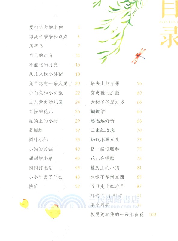 愛打哈欠的小狗 （簡體書）