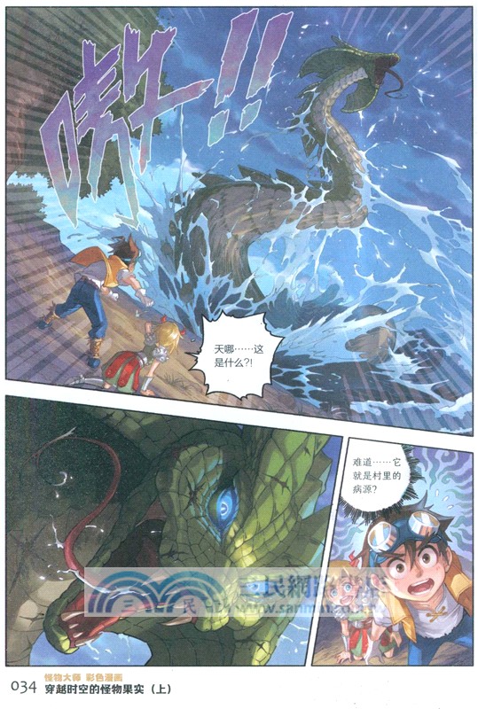 怪物大師‧彩色漫畫COMIC(1)：穿越時空的怪物果實(上)（簡體書）