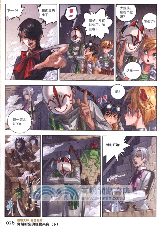 怪物大師‧彩色漫畫COMIC(2)：穿越時空的怪物果實(下)（簡體書）