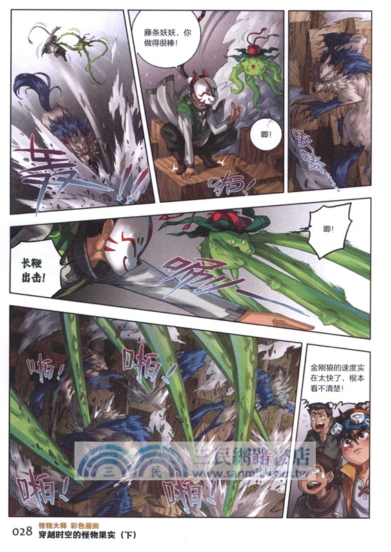 怪物大師‧彩色漫畫COMIC(2)：穿越時空的怪物果實(下)（簡體書）