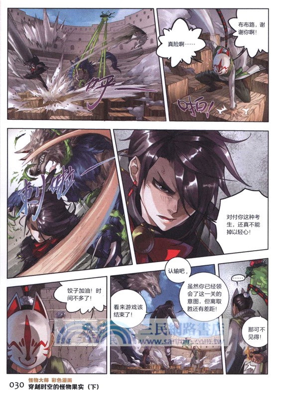 怪物大師‧彩色漫畫COMIC(2)：穿越時空的怪物果實(下)（簡體書）