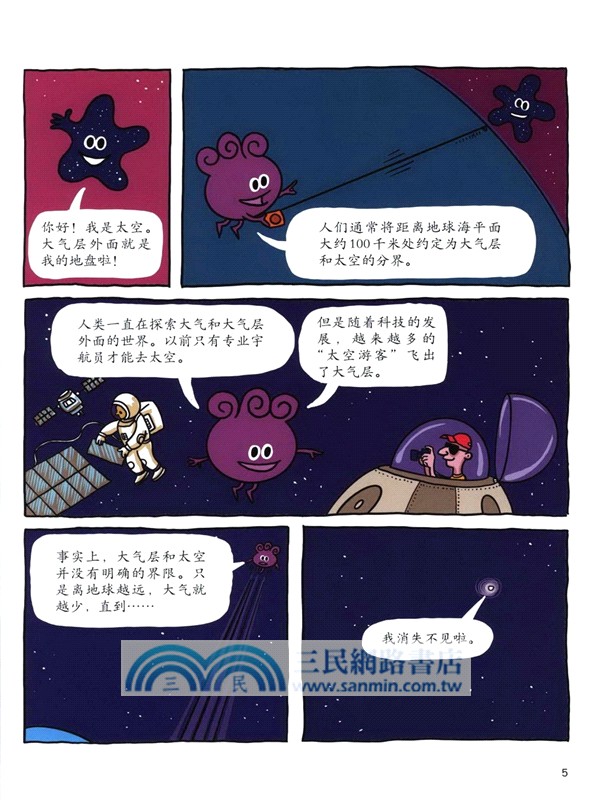 好玩的地理‧改變天氣的魔法師：大氣 （簡體書）